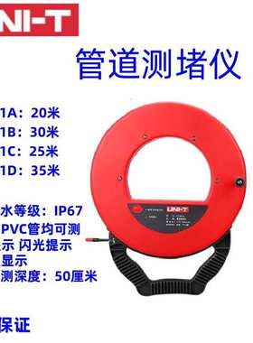 UNI-T优利德UT661A/UT661B管道测堵仪测堵器20米30米电工防水测堵
