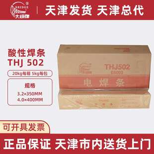 天津大桥电焊条THJ502/E5003钛钙型低合金焊条 3.2/4.0mm