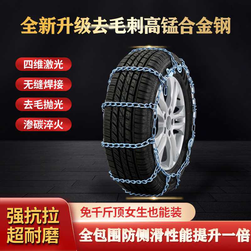 鑫翔汽车防滑链通用型货车防滑链加粗淬火合金钢去毛刺雪地防滑链