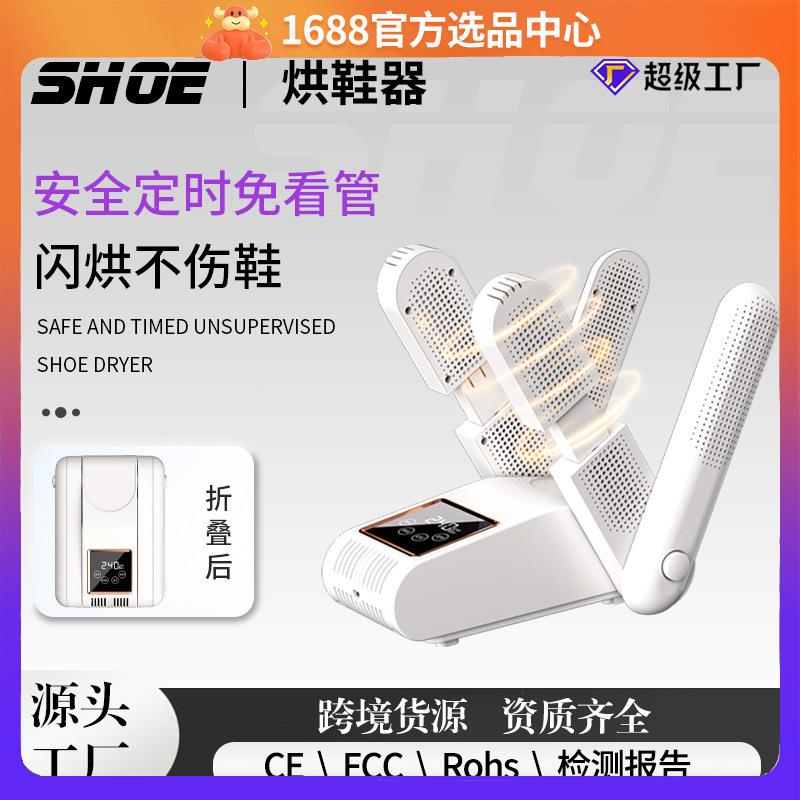 新款冬季烘鞋器可折叠可定时伸缩烘干鞋机智能恒温除臭干鞋器