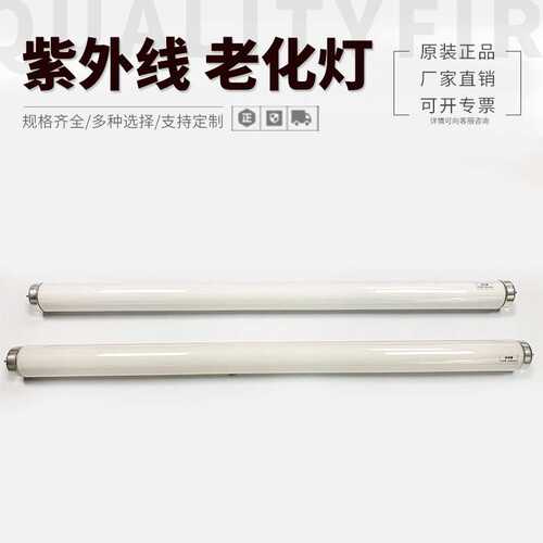 UVB-320nm模拟太阳光紫外线灯 40W紫外线老化灯管600MM实验灯管