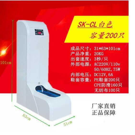 智能全自动鞋套机办公套鞋机 SK-CL-W白色插电型
