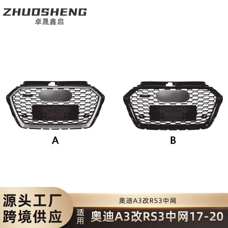 适用于17-20年奥迪A3中网A3改RS3蜂窝亮黑中网RS银框前进气格栅