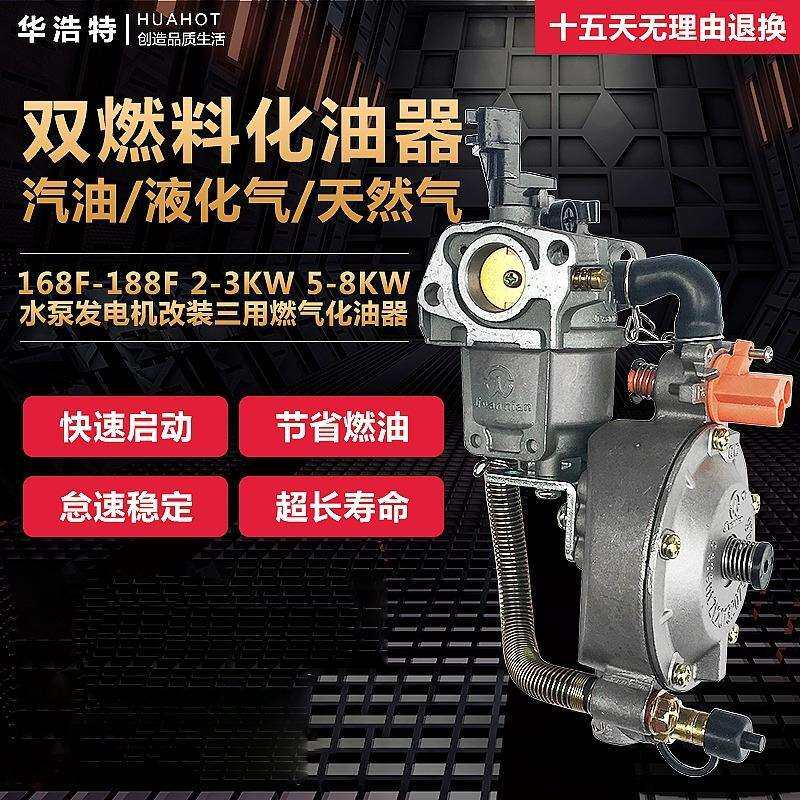 汽油机发电机机组化油器168F 188F 2-8KW 双燃料液化气动力化油器