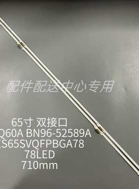 2条*65Q60A BN96-52589A ES65SVQFPBGA78 S1Q7-650SM0-R0灯条