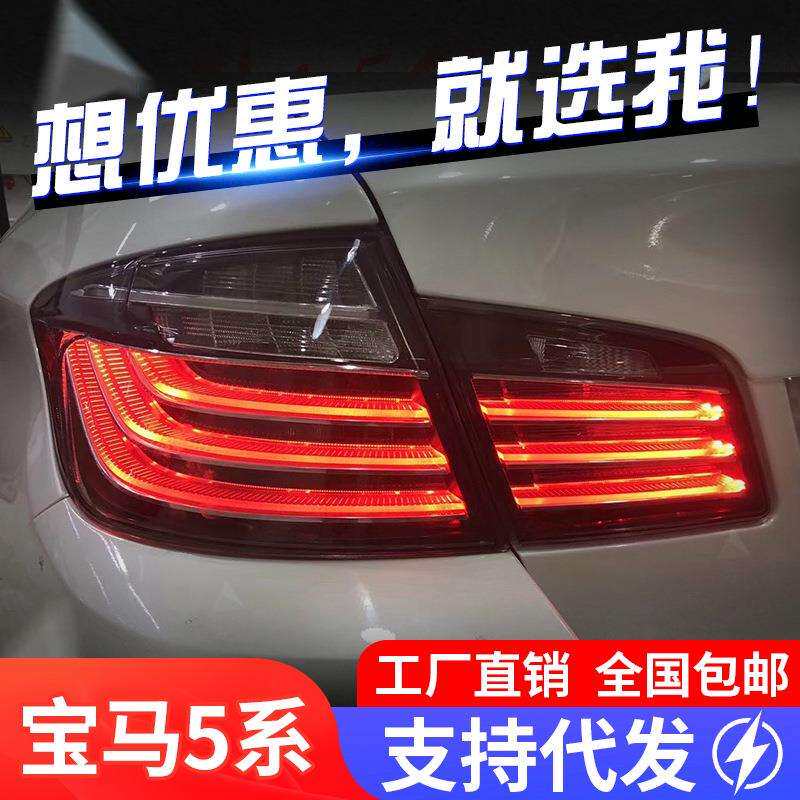 适用于11-16款宝马5系F10 F18尾灯总成520 525改装熏黑LED后尾灯
