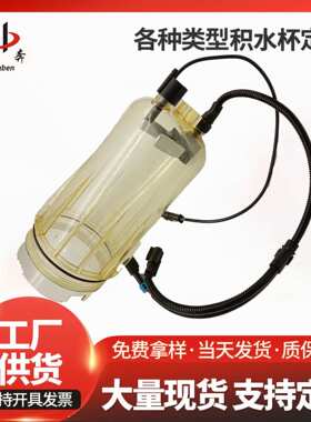 柴油透明传感杯 FS20190 WG9925550965柴油滤芯外壳带加热 重汽