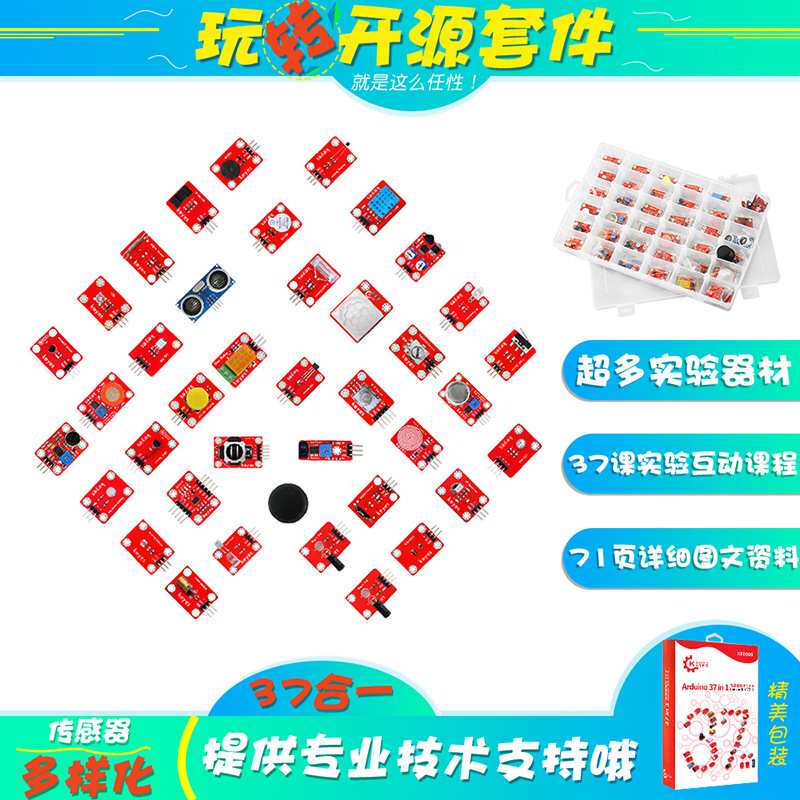 KEYES新款37合1传感器套件37种模块24款电子积木 基于arduino套装
