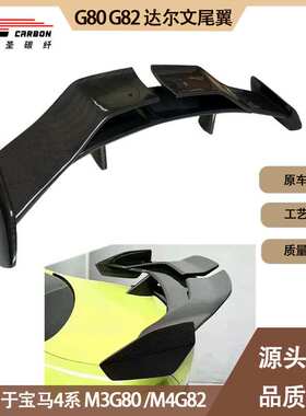 适用2020-IN年之间的宝马M4 M3 G80 G82 达尔文款尾翼 定风翼