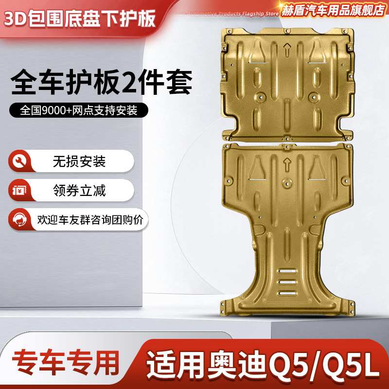 Q5L发动机下护板原厂改装Q5底盘装甲变速箱分动箱挡板护底板