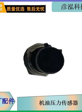 j6机油压力传感器3602180A607-0000S1汽解放原厂配件j6机油塞开关