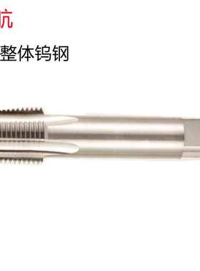 岭航G1/8-PT1/8-RC1/4-ZG1-NPT1白色 销售 钨钢管螺纹直槽丝锥