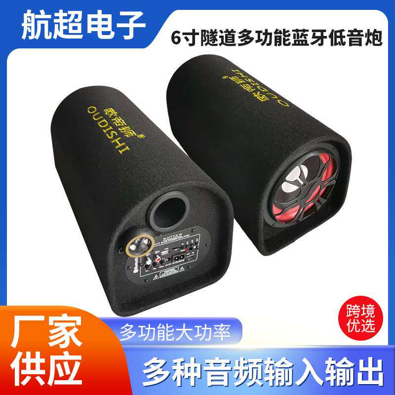爆款6寸大音量隧道圆筒车载12V24220V摩托汽车改装蓝牙重低音炮响