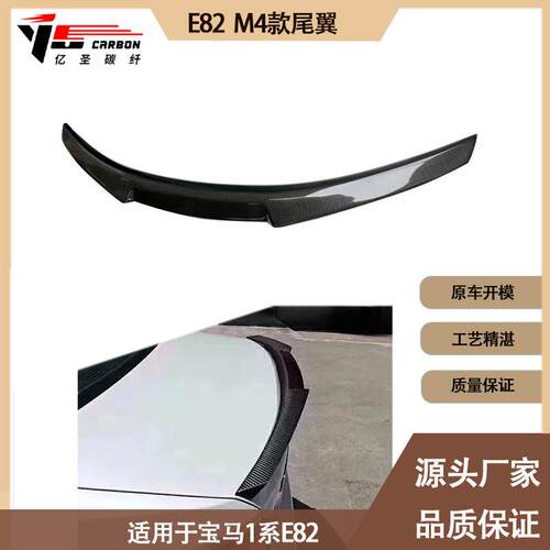 适用2008-2014年之间宝马 1系 E82 M4款碳纤维尾翼 定风翼 后扰流
