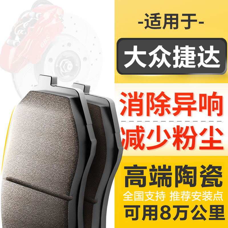 原厂升级陶瓷刹车片适配捷达VA3VS5VS7前后轮刹车片