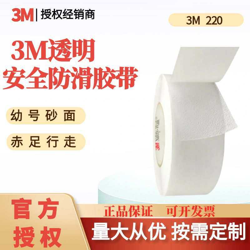 3M220防滑贴透明浴室浴缸楼梯鞋底厕所厨房老人安全地板磨砂止滑