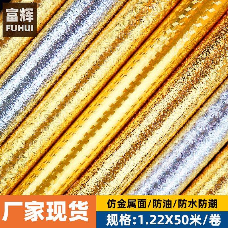 金色自粘墙纸壁纸PVC加厚防油贴纸厨房橱柜防水防潮墙贴50米防污