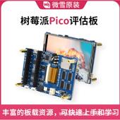 微雪 树莓派Pico评估板3.5寸IPS触摸屏板载丰富RP2040片上外设