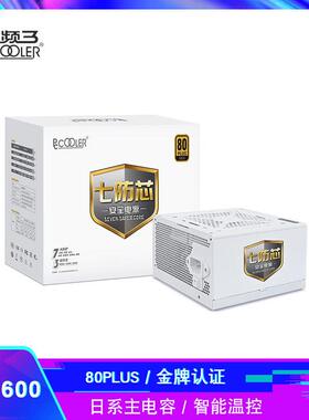 超频三 七防芯GI-K600 额定600W 白色金牌电源 80PLUS/主动式PFC