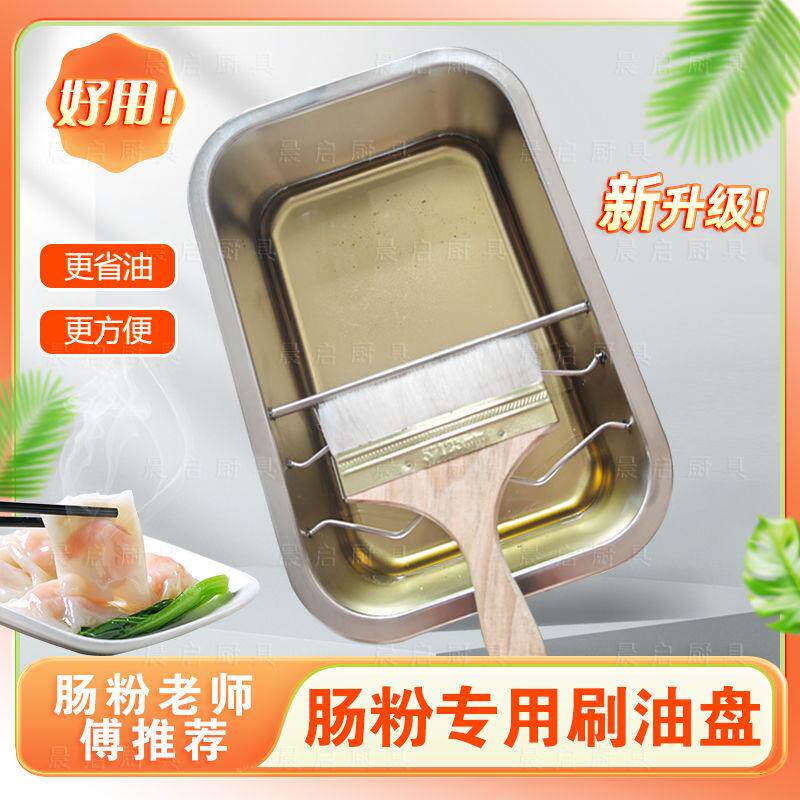 肠粉专用刷油盘油刷托盘底油盘沥油盘食品级不锈钢盘加厚新款其他