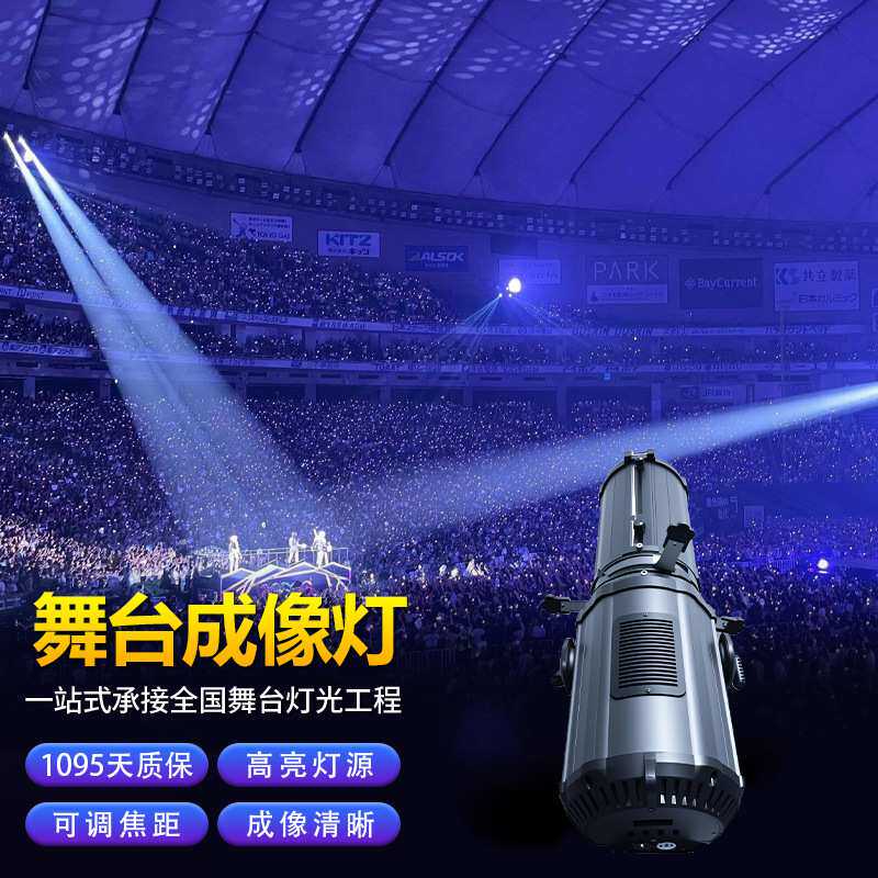300WLED电动调焦成像灯酒吧清吧舞台灯婚礼婚庆LED双色聚光追光灯