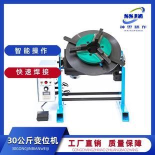 厂家现货30公斤焊接变位机环缝自动焊接设备气保焊氩弧焊变位机