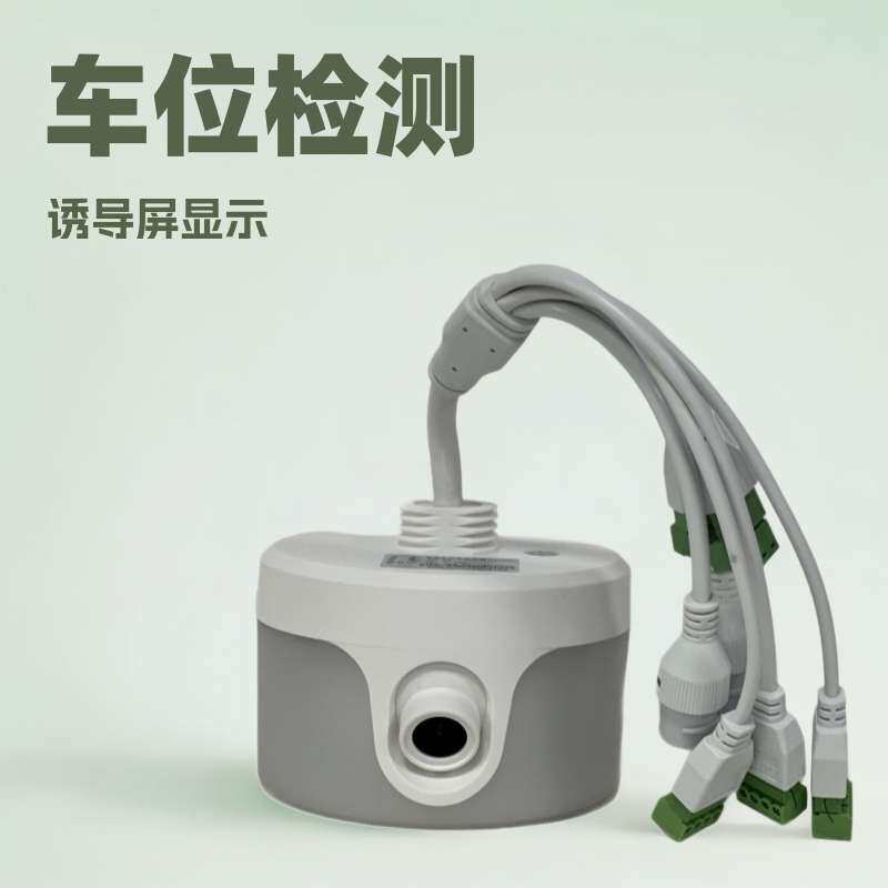 停车场智能视频车位检测器引导反向汽车寻车系统找车机高清300万