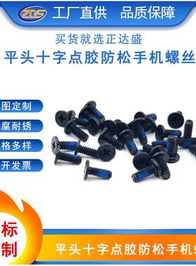 M2.5铁黑色CM扁平头螺丝 平圆头十字镀黑锌笔记本螺丝