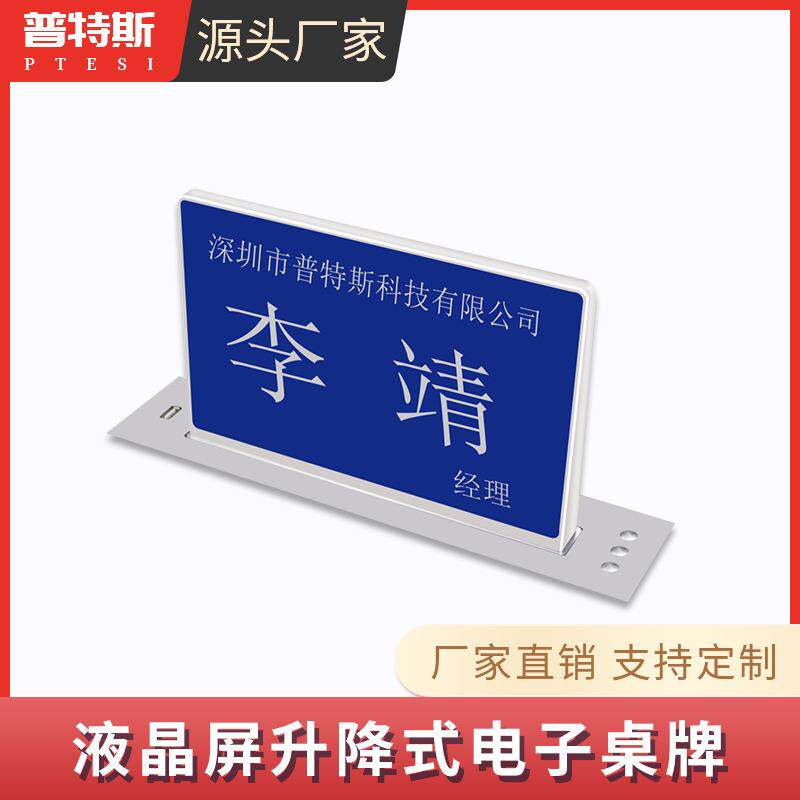 普特斯 升降式智能高清双屏电子桌牌无线智能液晶屏桌牌系统管理
