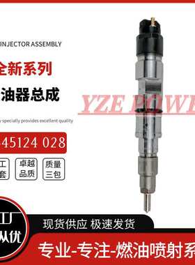 0445120551喷油器总成适用柴油车发动机燃油引擎系统喷射器配件
