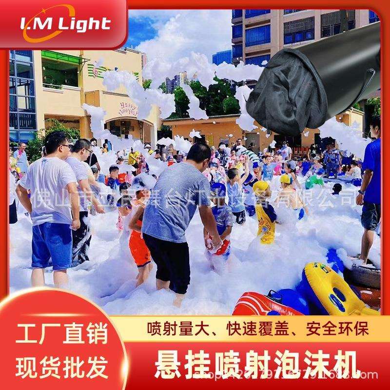 舞台大型悬挂泡沫机水上乐园喷射泡泡机室外幼儿园设备流水泡沫机