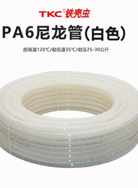 铁壳虫PA6尼龙管白色高压气管4MM/6MM耐酸碱高压耐高温气动软管