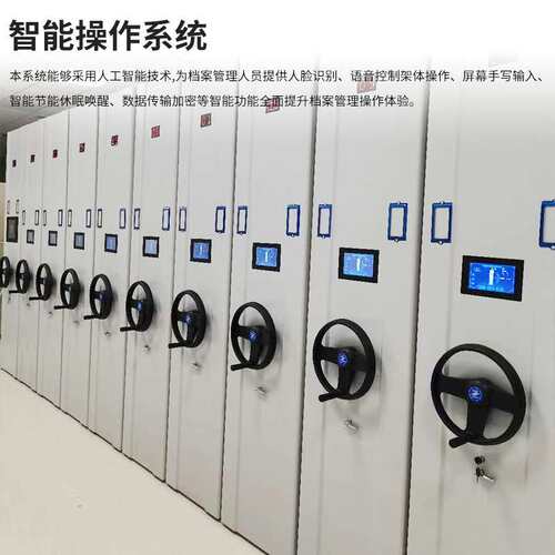 钢制移动密集架档案室智能电动文件凭证柜带轨道财务资料存放柜