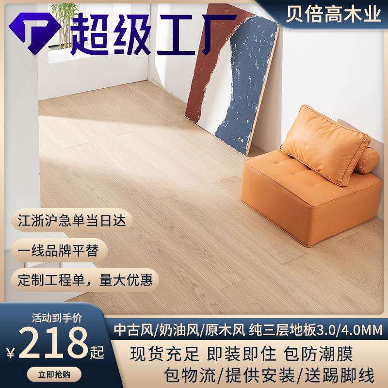 实木复合纯三层木地板白欧橡木本色15MM锁扣地暖室内大板3/4mm图片