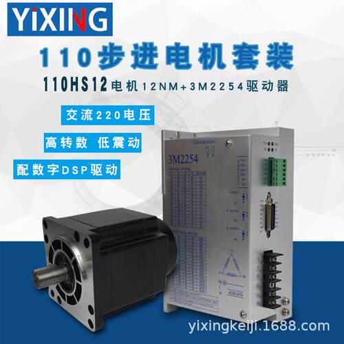 110步进电机套装8N/12N/16N/20N/24N/配3M2254/LS3522驱动器