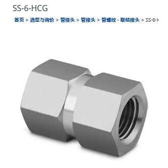 世伟洛克SS-6-HCG不锈钢螺纹管接头六角接头，3/8 in. NPT 内螺纹