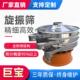 20目小型金属编织网材质多层分级粉体颗粒三元 旋振筛