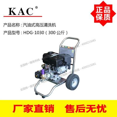 汽油式KAC高压清洗机HDG-1030 AR高压泵 300Bar压力15升15HP动力