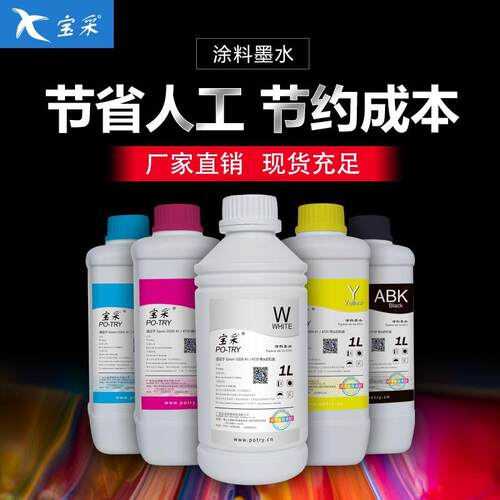 宝采白墨烫画墨水彩墨数码印花 涂料直喷墨水烫画墨水