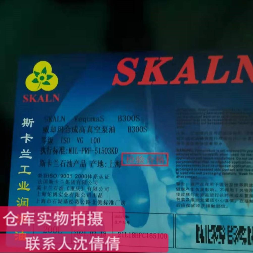 斯卡兰威却玛B300SVG100全合成真空泵油滑片机械泵莱宝爱德华泵油