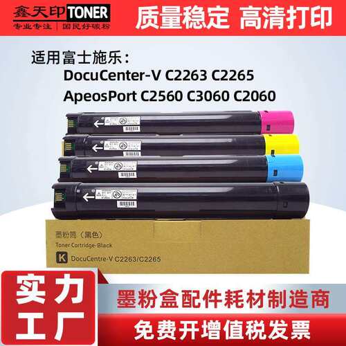 适用富士施乐V-C2263 C2265粉盒五代C2560碳粉C3060 C2060 墨粉筒