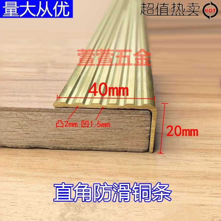 40x20直角楼梯防滑条黄收口条 木地板收边压条1米