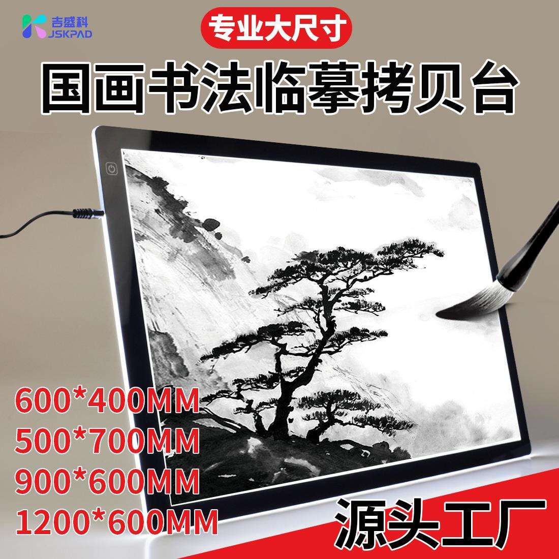 A1A2拷贝台大尺寸LED透光板临摹板国画透写台美术书法练习拷贝板