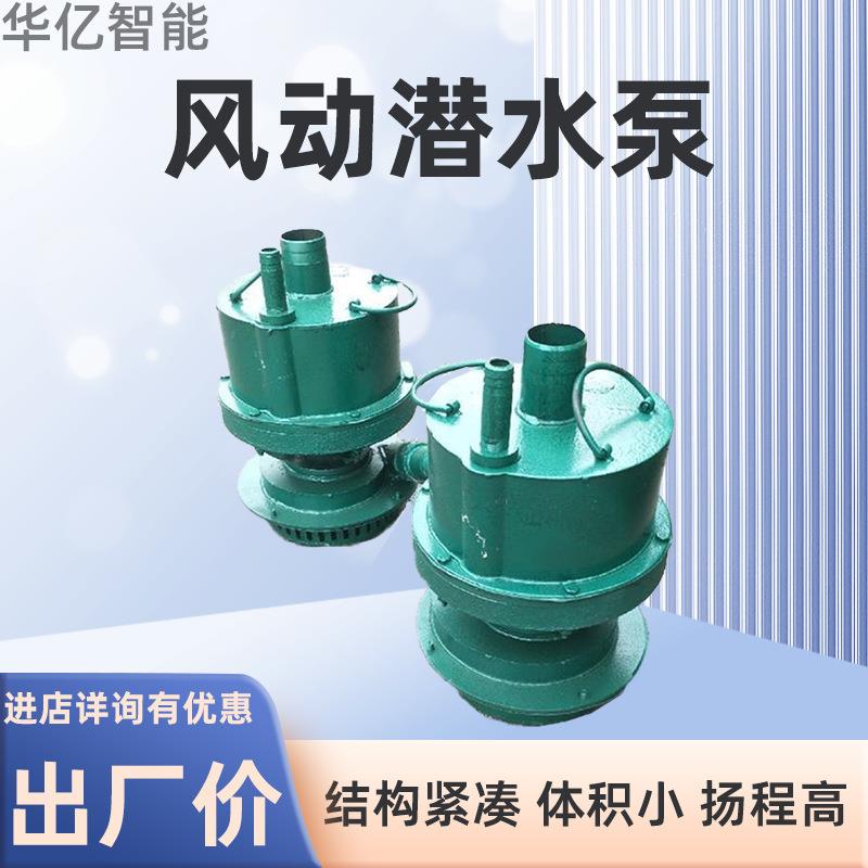 矿用风动潜水泵扬程高FQW25-50W风动潜水泵巷道排污排沙泵