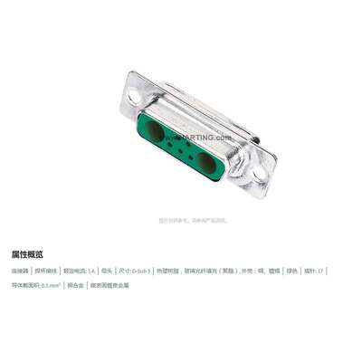 HARTING浩亭 09693015172 D-Sub3 5A17针 母头 连接器 0.5mm2