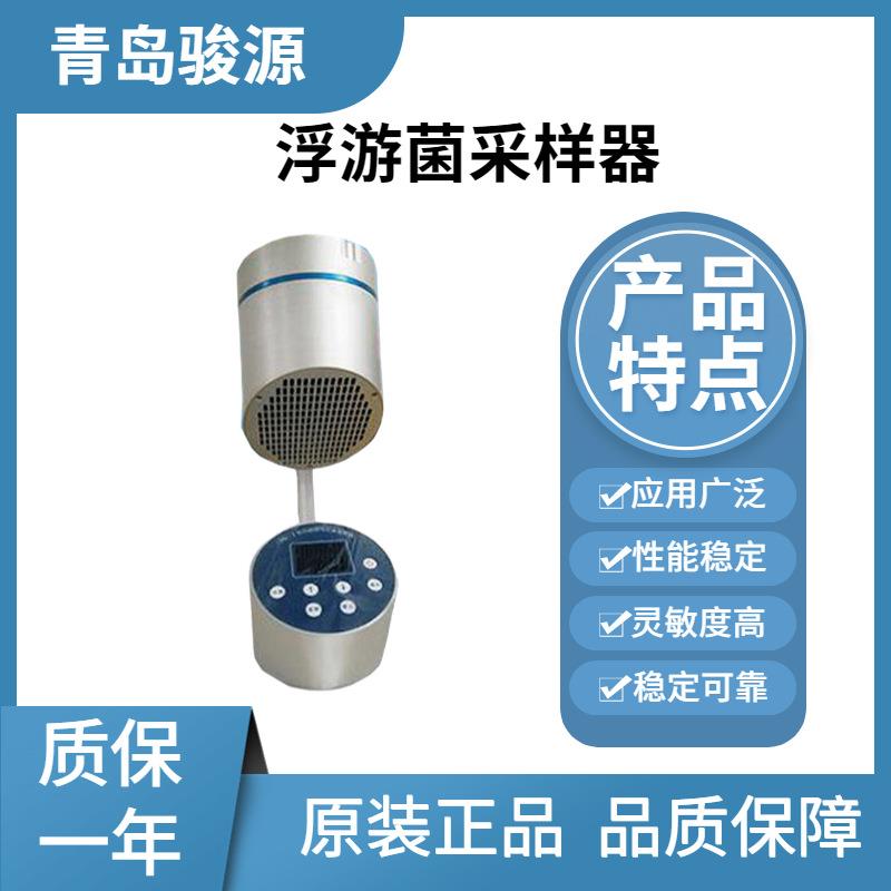 微生物细菌采样FKC-I型浮游菌采样器青岛骏源