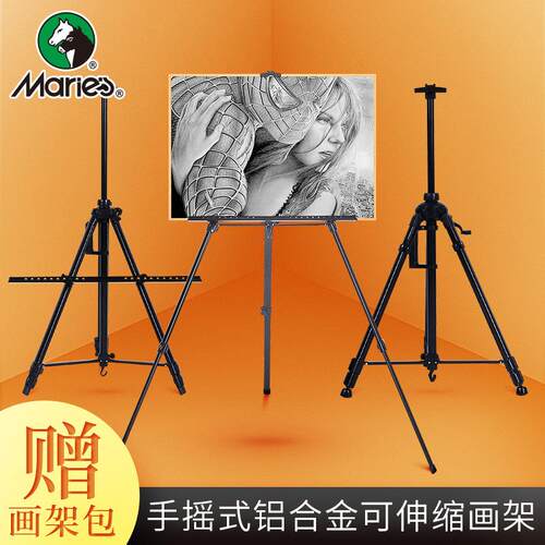 马利铝合金画架手摇伸缩可折叠多功能便携绘画素描画架美术生专用