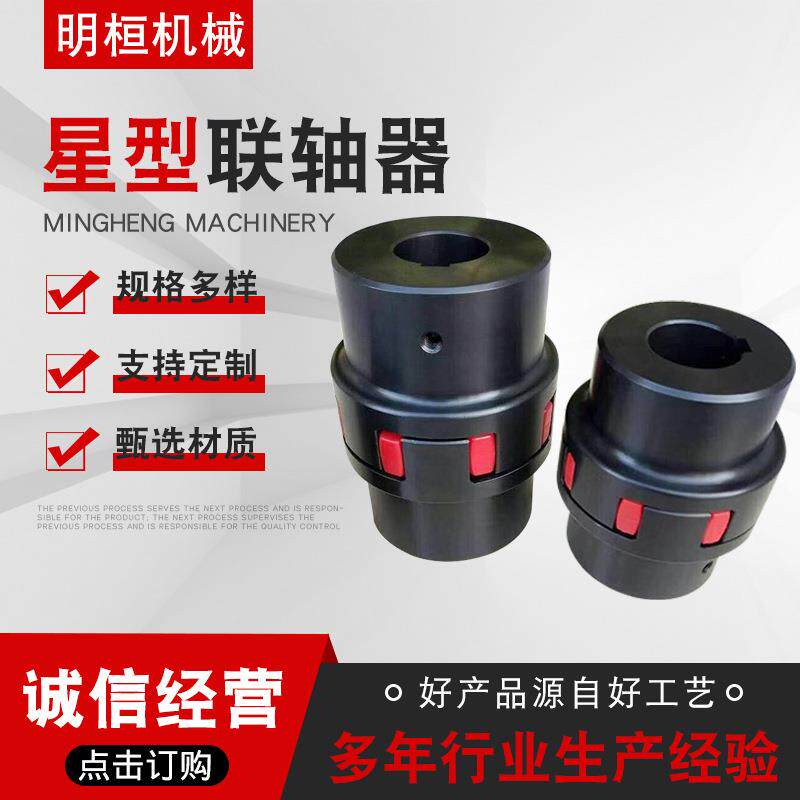 星型联轴器大扭矩星型联轴器爪式连轴器减速机联轴器厂家供应