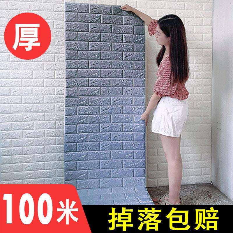 3d立体墙贴纸灰墙修补水泥墙专用墙纸自粘防水防潮防霉卧室温馨