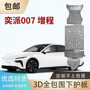 东风奕派008风神L8L7Eπ007EV纯电纳米01启辰星VX6D电机电池护板